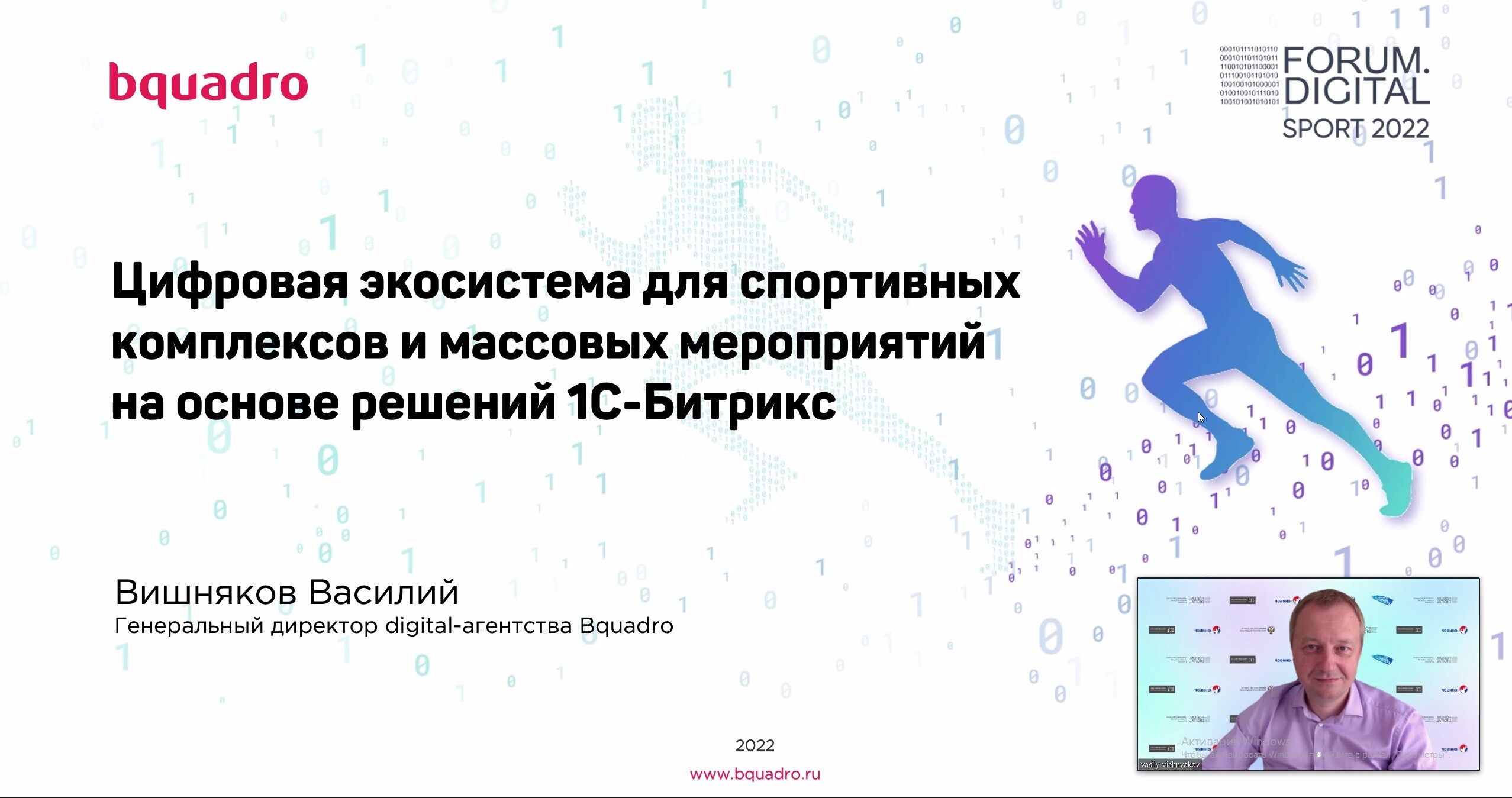 Диджитал спорт это простыми словами. Цифровой спорт. Дигитал спорт. Форум диджитал индустрии 2022. Цифровая Эволюция форум 2022.