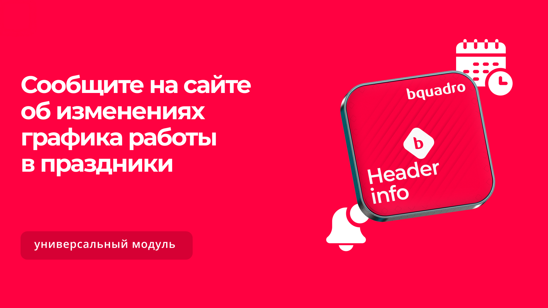 Фото 1: &laquo;Сообщить о графике работы в майские праздники - легко! В шапке сайта, бесплатно, без программистов&raquo;