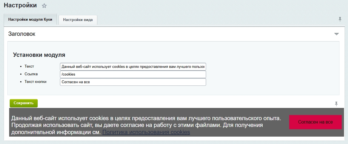 Фото 2: «Как соблюсти закон о защите персональных данных — уведомляем о cookies.»