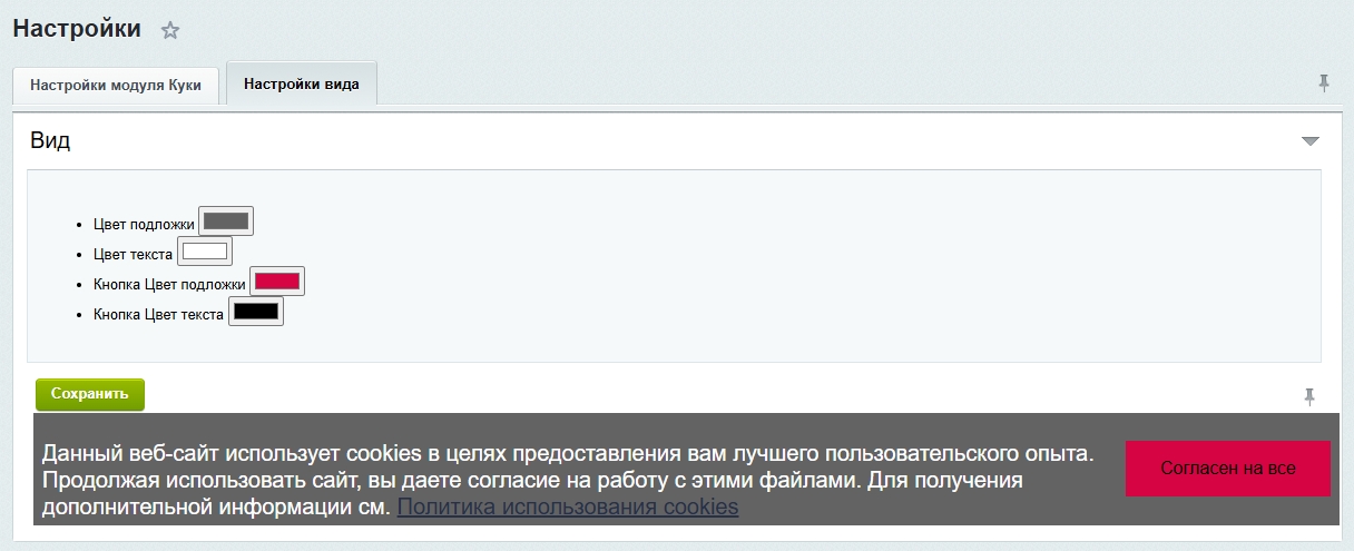 Фото 3: «Как соблюсти закон о защите персональных данных — уведомляем о cookies.»