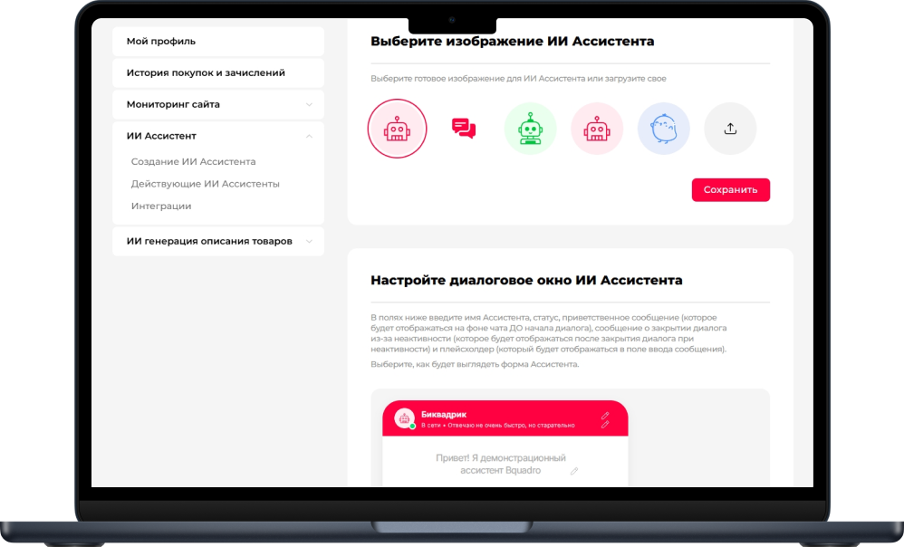 Фото 4: «Как установить на сайт чат-бот с ИИ: новый модуль и сервис от Bquadro»