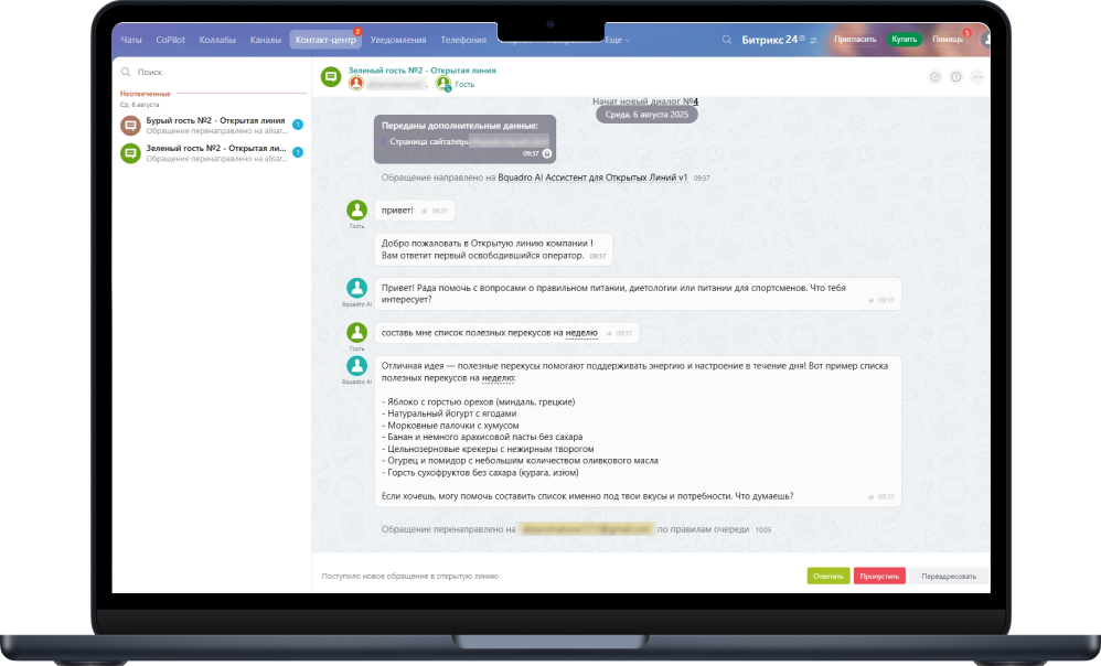 Фото 4: «Как ИИ-консультант на 21% увеличил конверсию ночных диалогов в чате открытых линий Битрикс24»