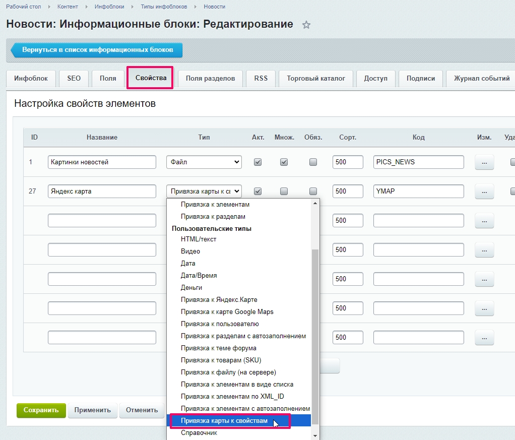Фото 3: «Тип свойства инфоблока «Привязка карты к свойствам»