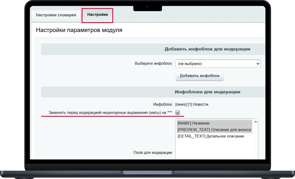 Фото 2: &laquo;Bquadro: Модерация нецензурных слов&raquo;