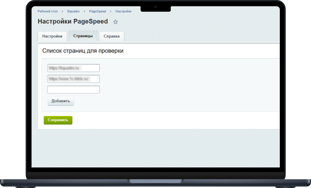 Фото 3: «Bquadro: Проверка скорости загрузки по Google PageSpeed»