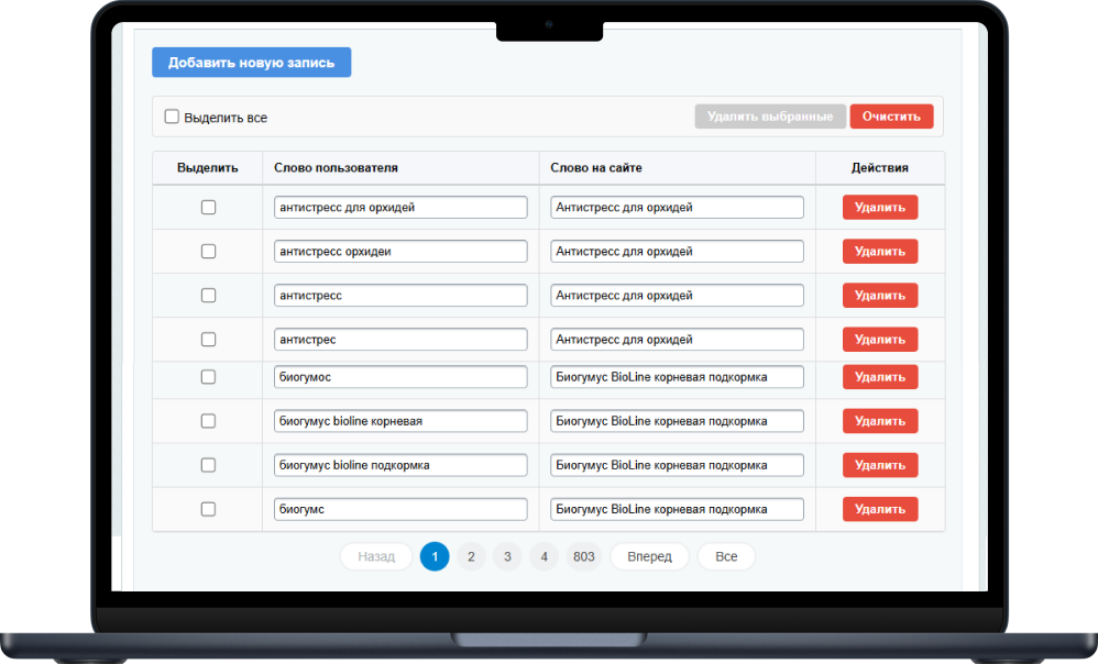 Фото 2: «Обновили модуль поиска по синонимам: массовая загрузка»