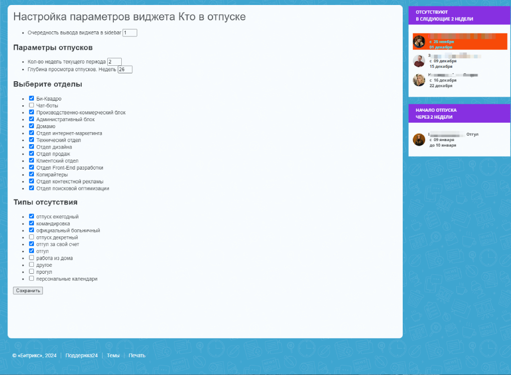 Фото 4: «Составили график отпусков на год? Сделайте его заметным в своем Битрикс24!»