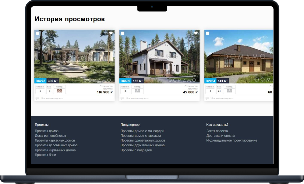 Фото 1: &laquo;Bquadro: Просмотренные товары&raquo;