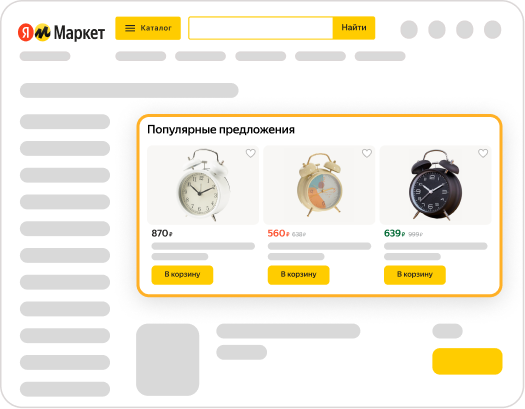 Буст продаж