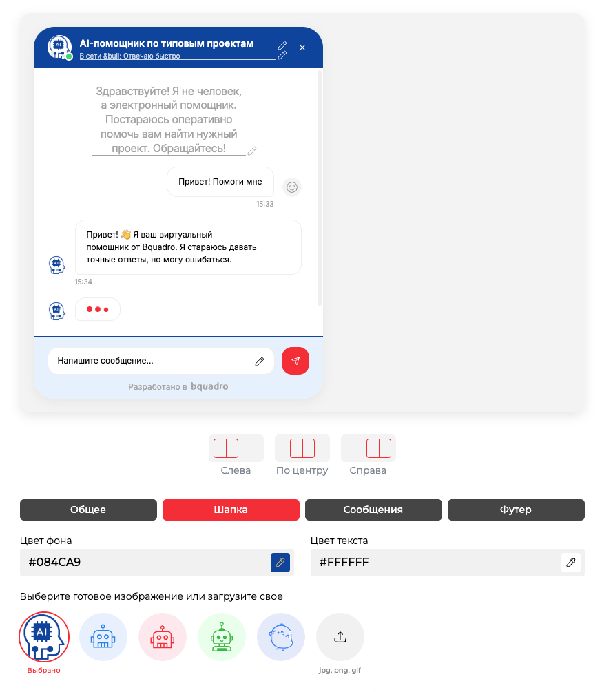 Настройка диалогового окна чата