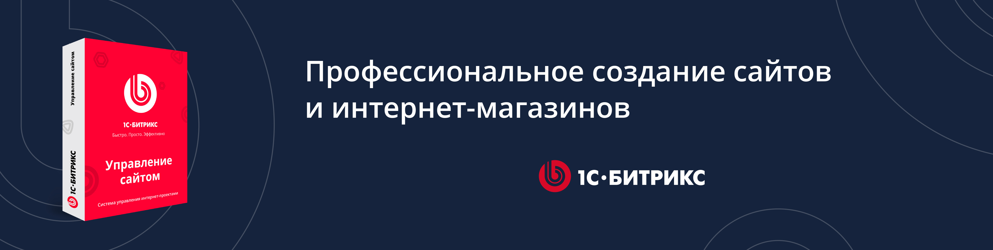 Битрикс Управление сайтом