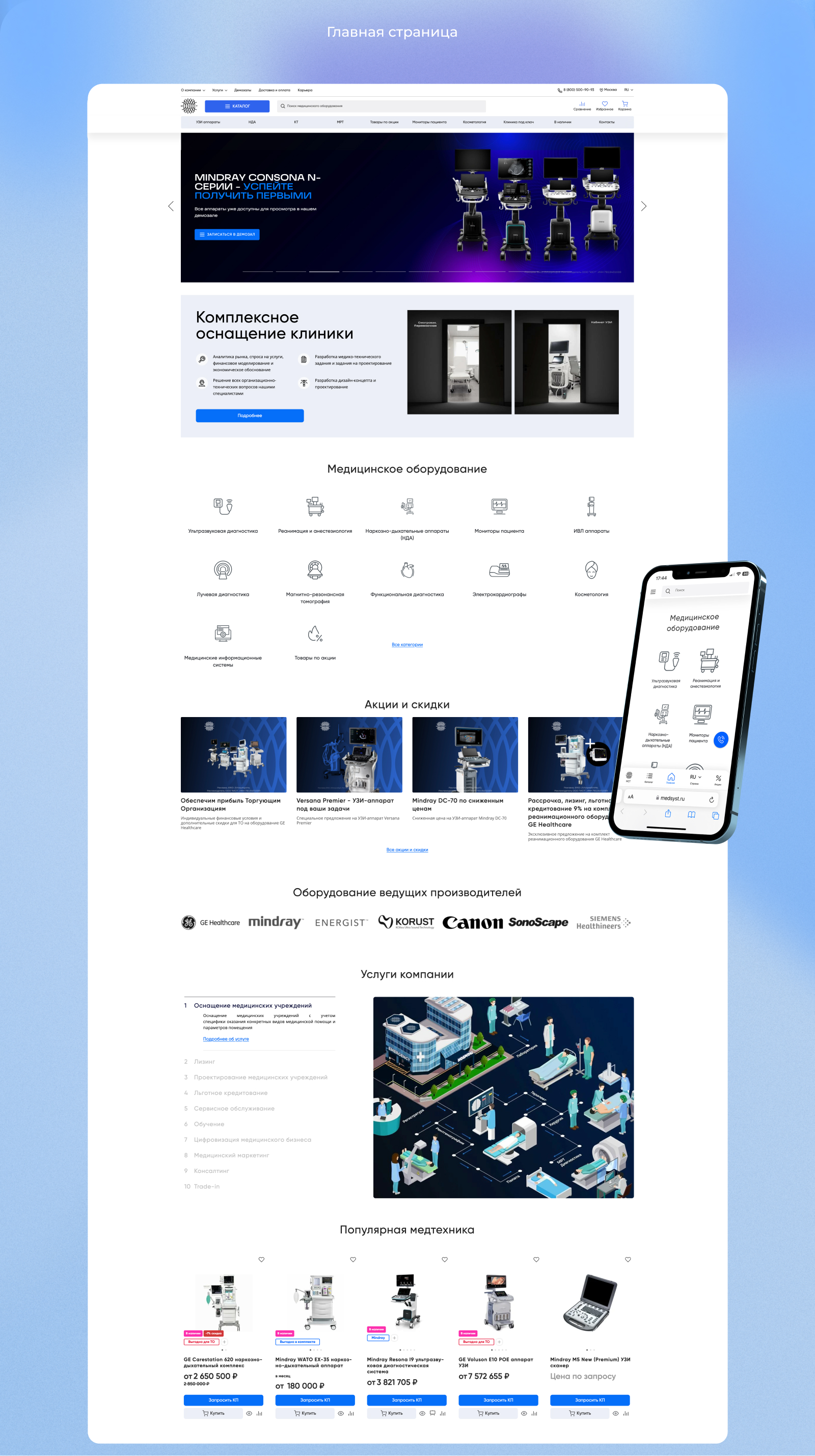 Главная страница сайта МСТ
