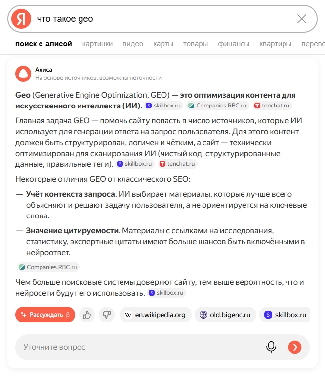 GEO (Generative Engine Optimization)