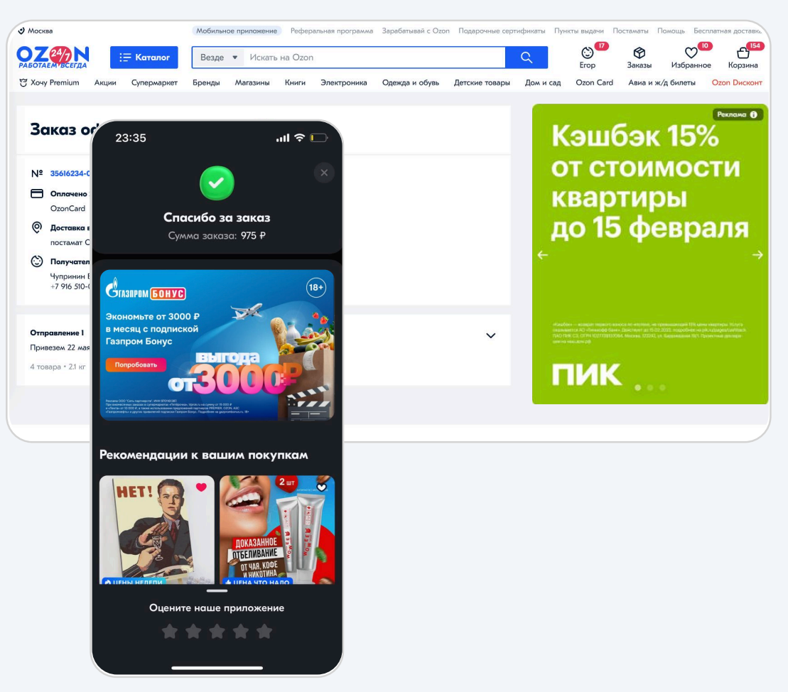 Баннер на странице “Заказ выполнен”