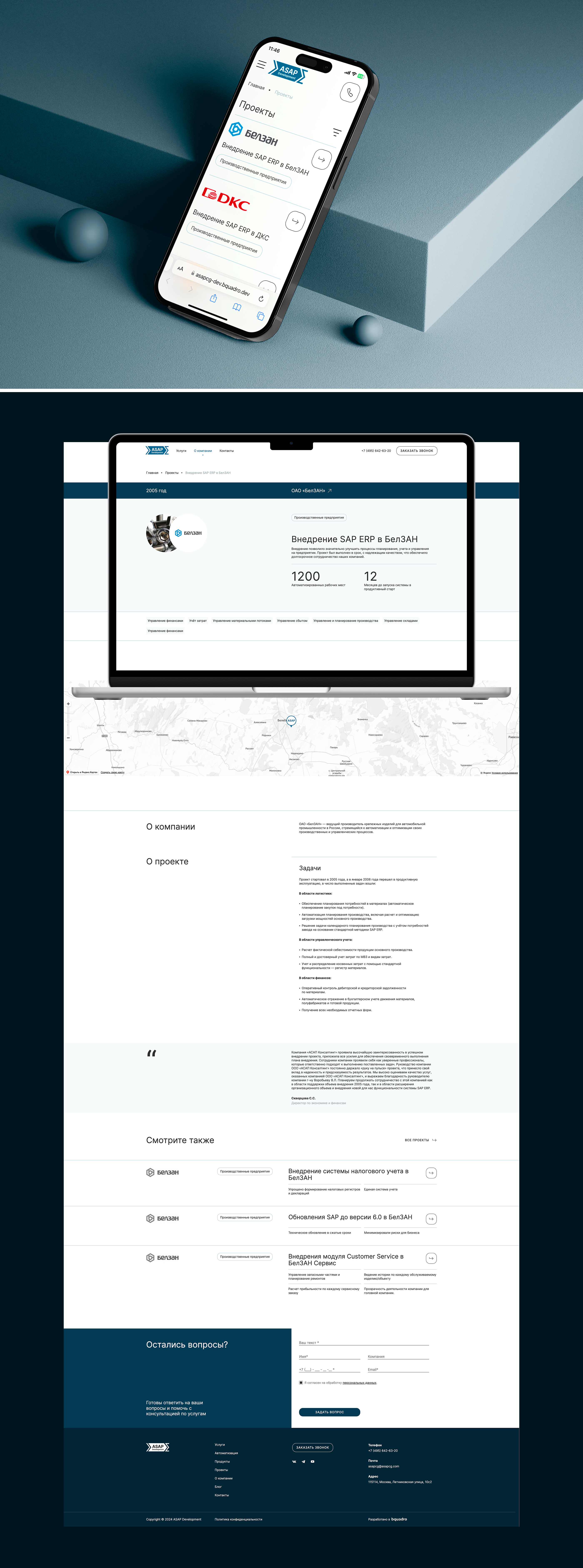 Проекты АСАП