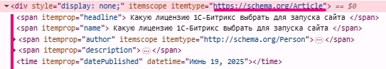 Пример микроразметки статьи