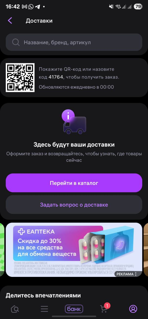 Баннеры в разделе «Акции» и в личном кабинете