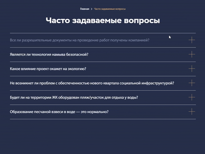 Раздел “Часто задаваемые вопросы”