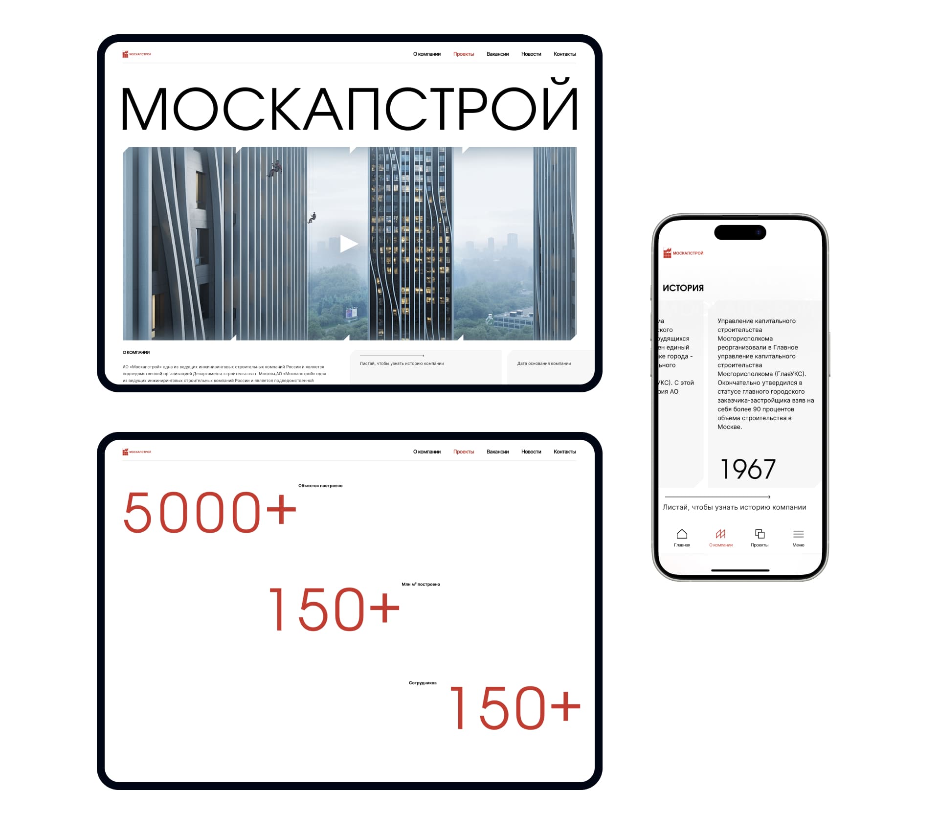 О компании Москапстрой