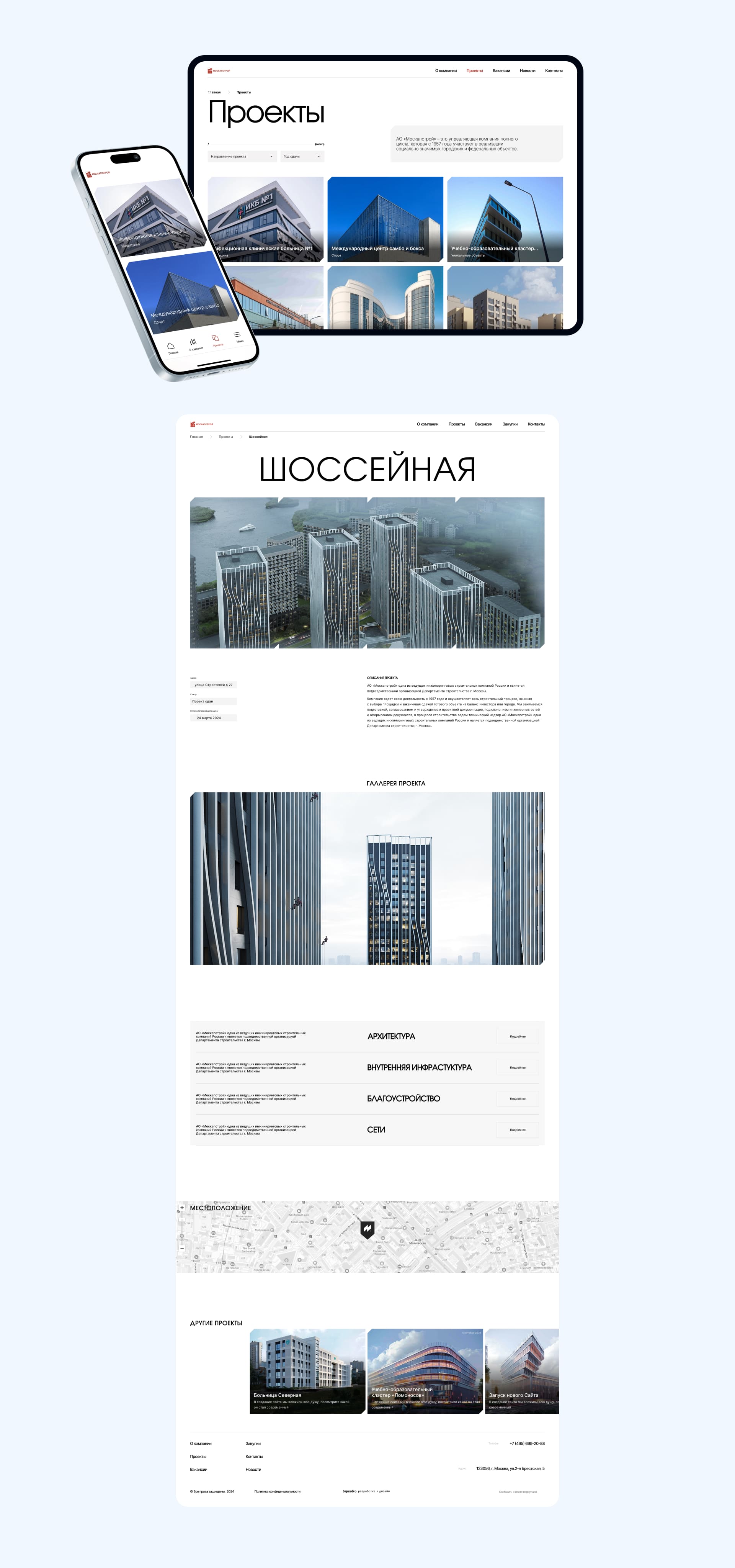 Проекты Москапстрой