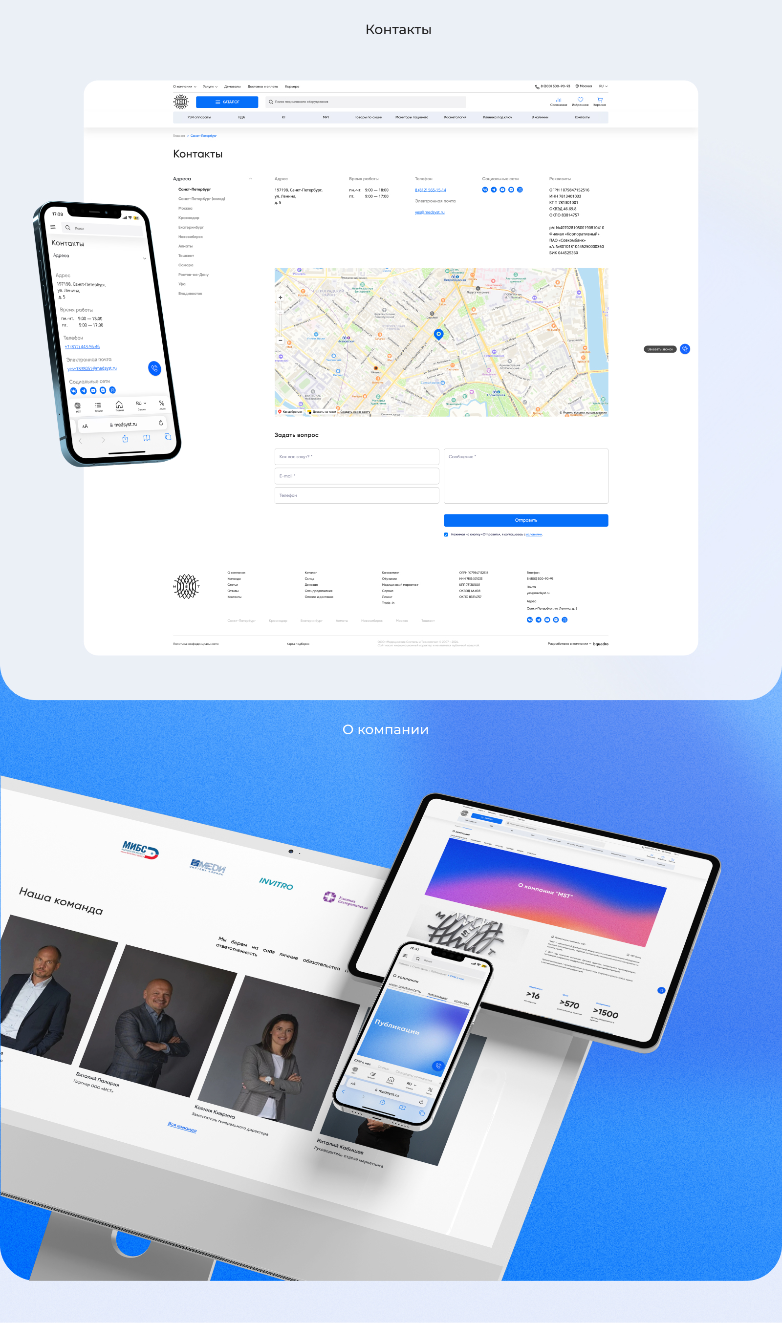 Страница "Контакты"