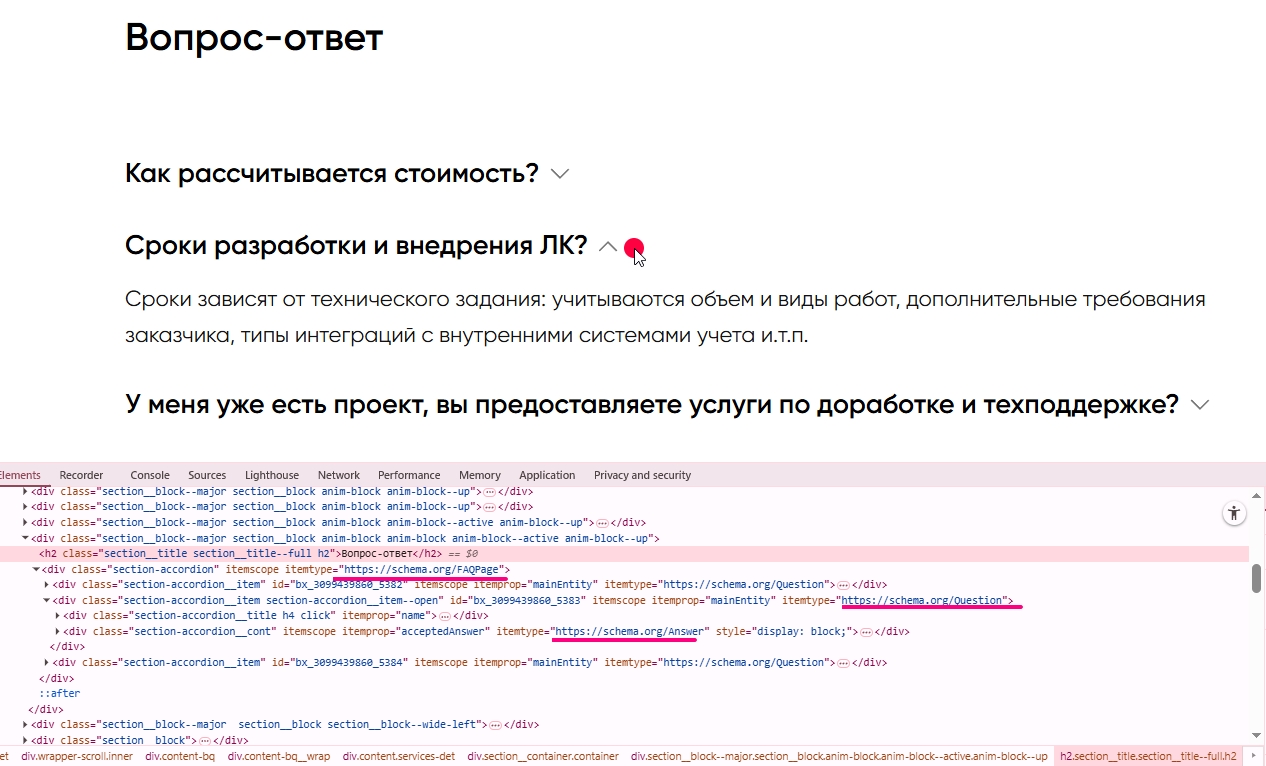 Пример контента FAQ
