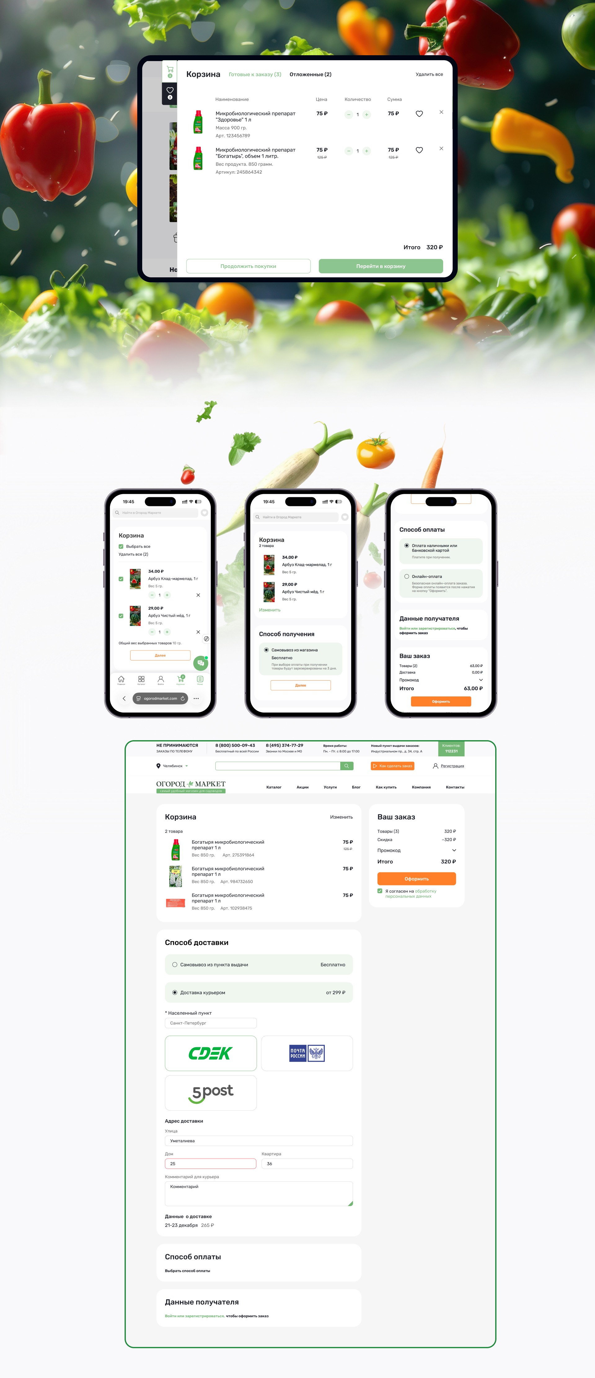 Дизайн корзины