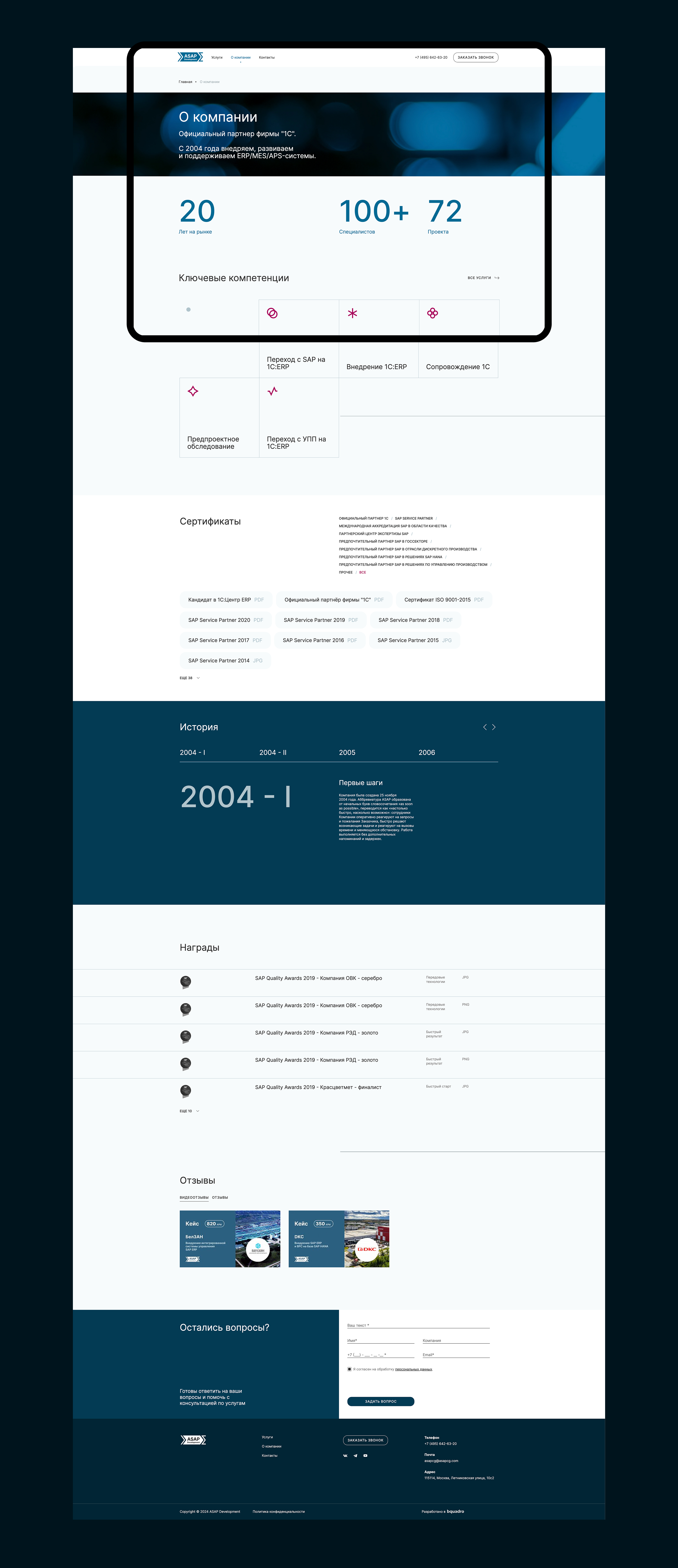 Страница О компании