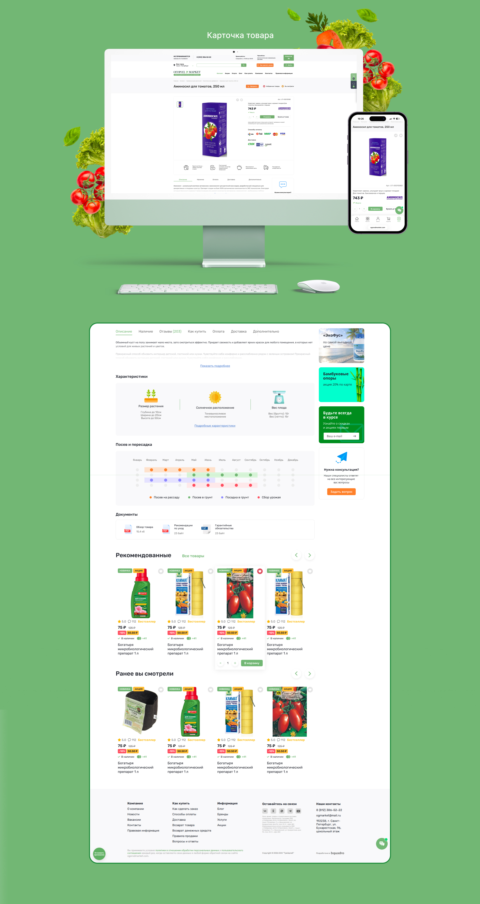 Дизайн карточки товара