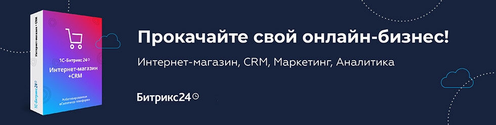 с CRM