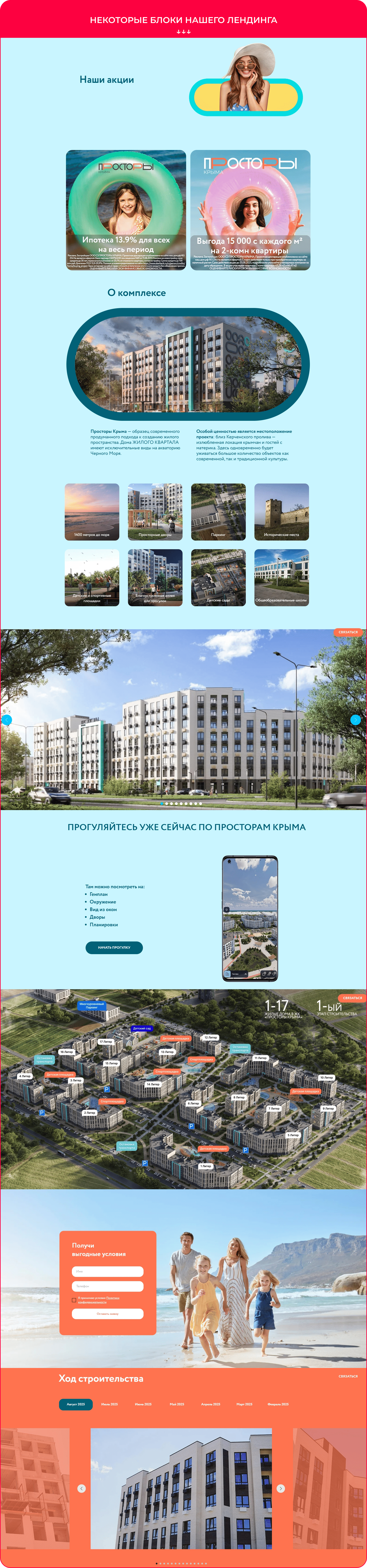 Лендинг на Тильде