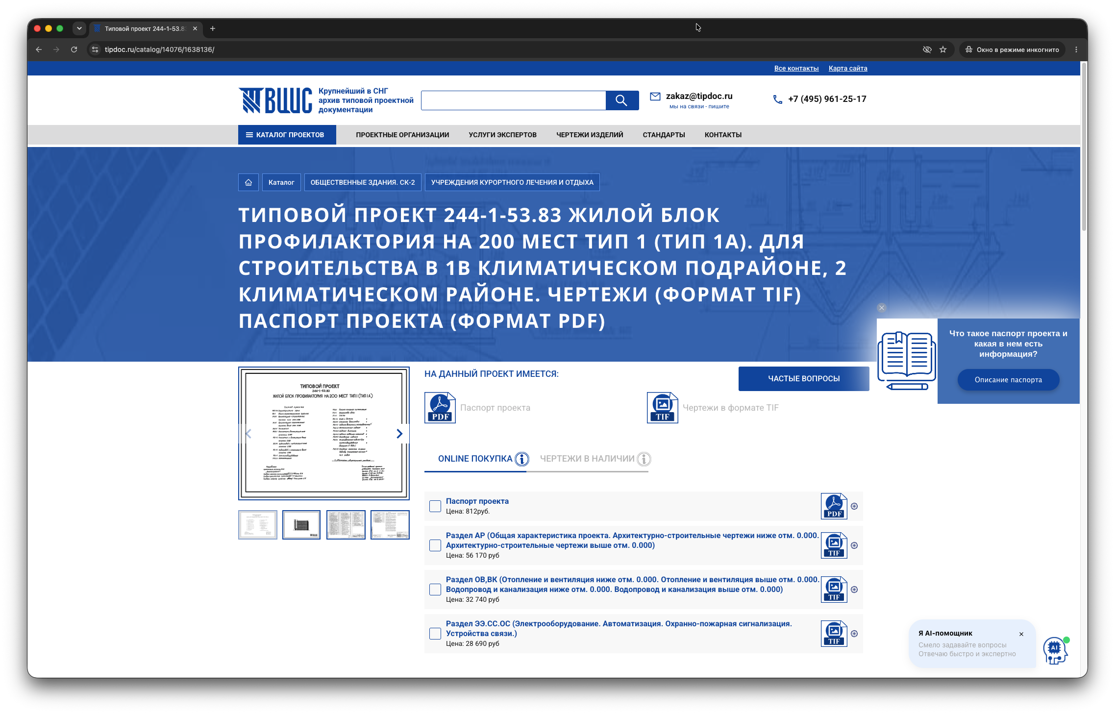 пример сложных товаров на сайте