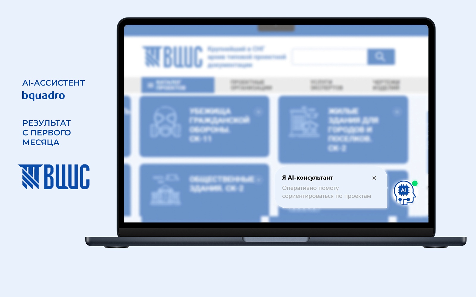 ИИ-ассистент для архива проектов ВЦИС