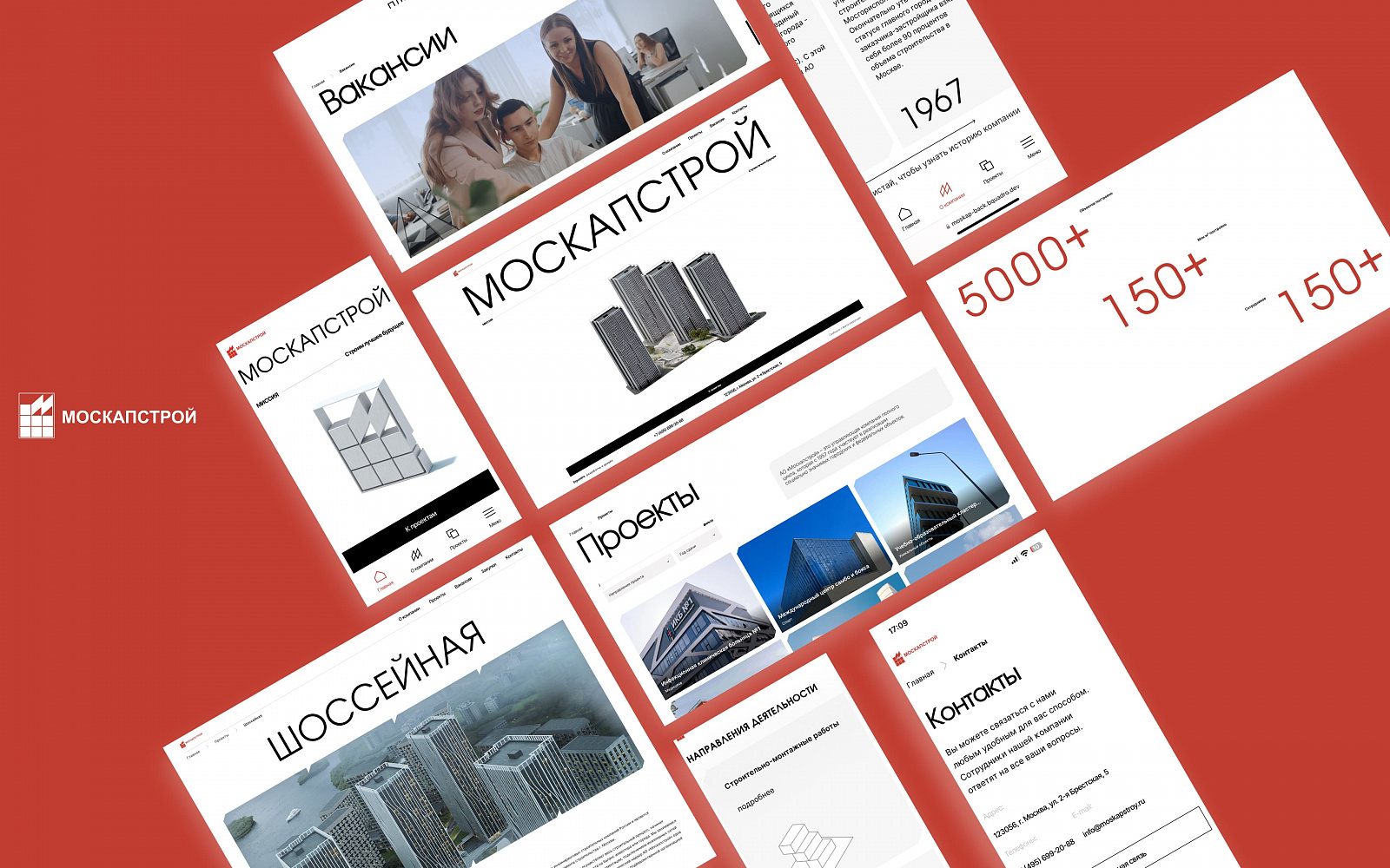 Москапстрой