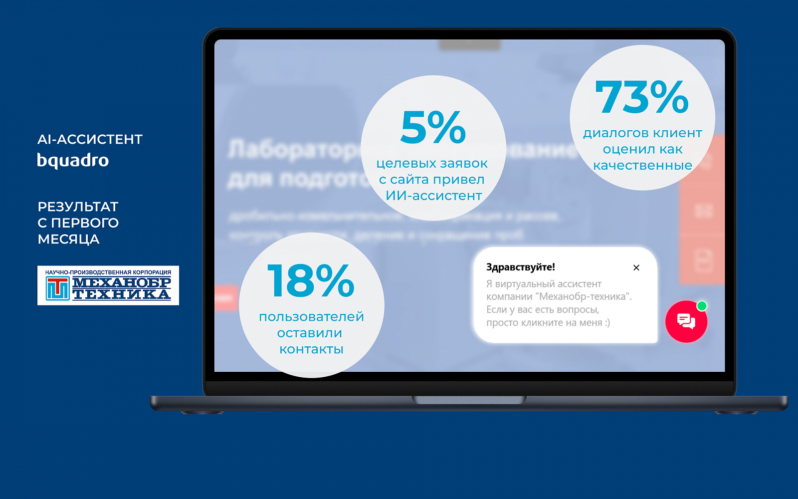 AI‑ассистент для НПК «Механобр‑техника»