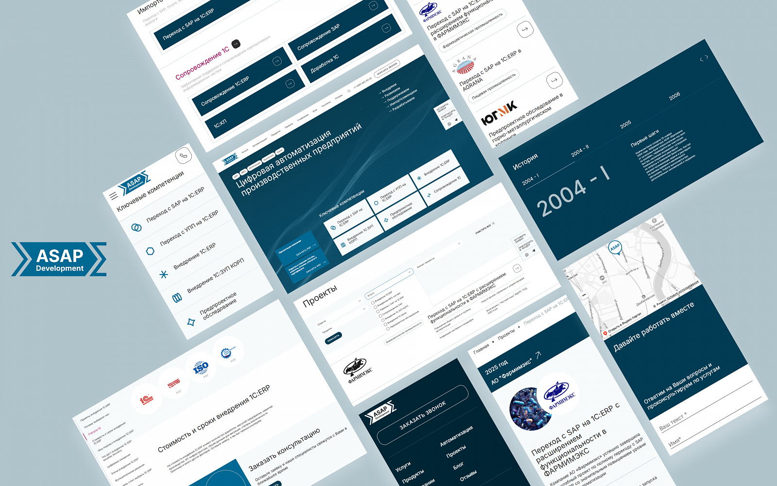 АСАП Разработка