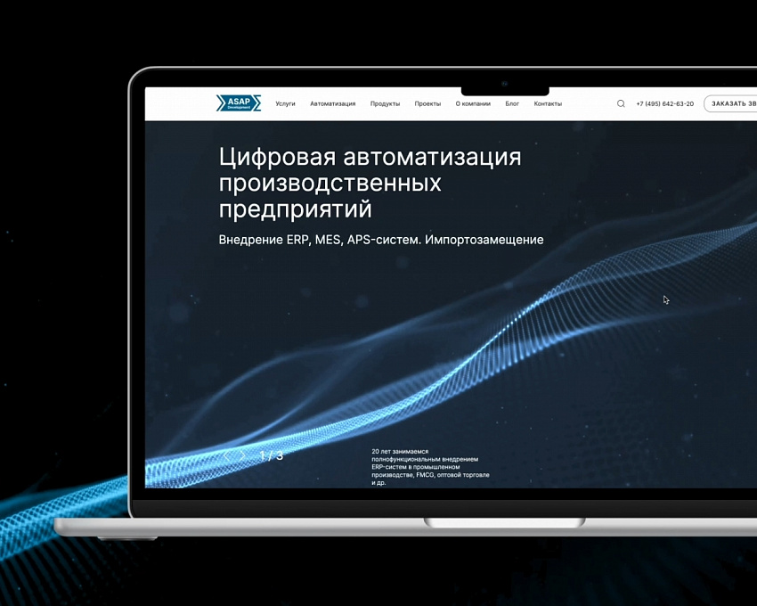 АСАП Разработка